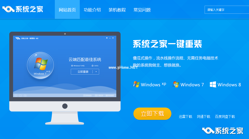 電腦系統一鍵重裝
