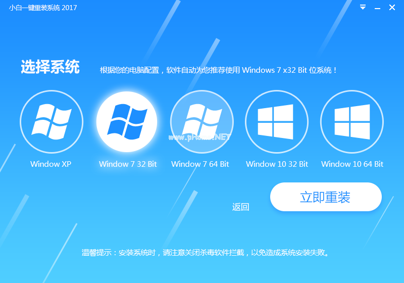 一鍵重裝win7