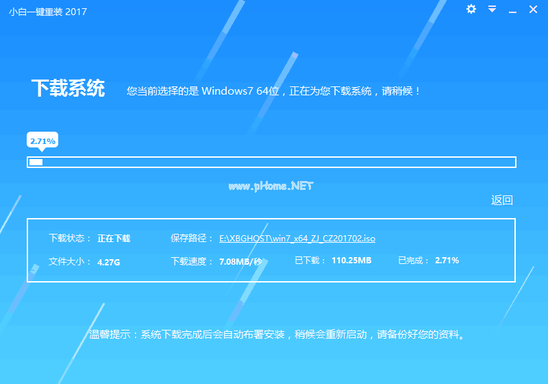 小白一鍵重裝win7系統