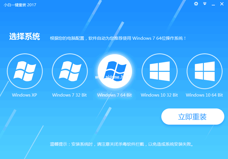 小白一鍵重裝win7系統