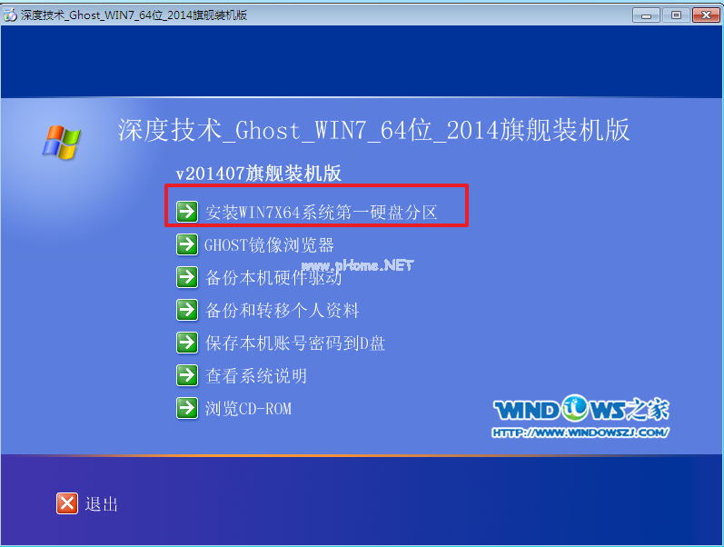 深度技術win7 64位安裝教程