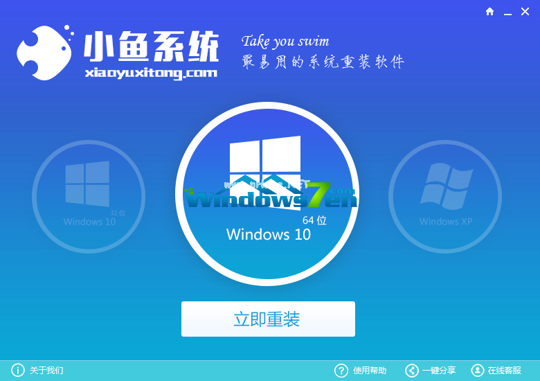 小魚一鍵重裝系統win7