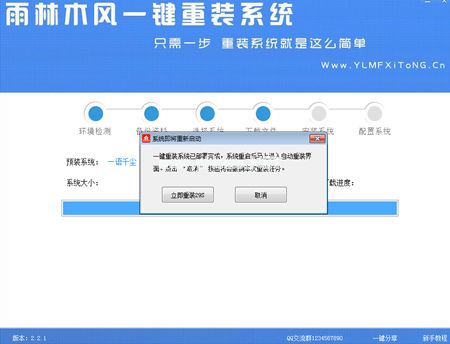 雨林一鍵重裝win7系統
