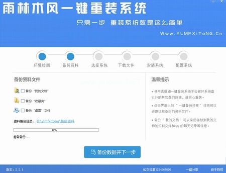 雨林一鍵重裝win7系統