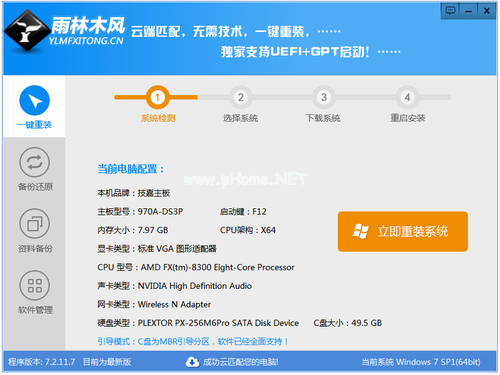 雨林木風重裝windows7系統