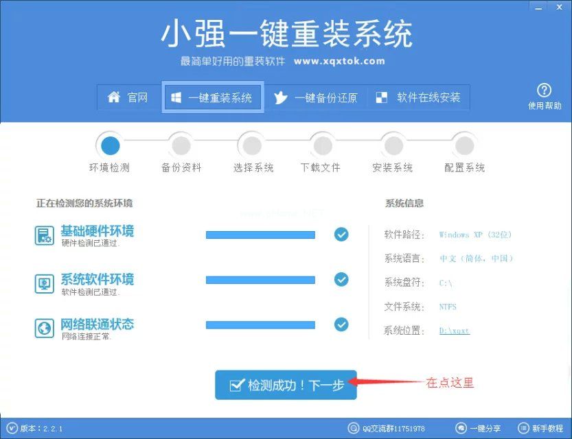 小強一鍵重裝win7系統