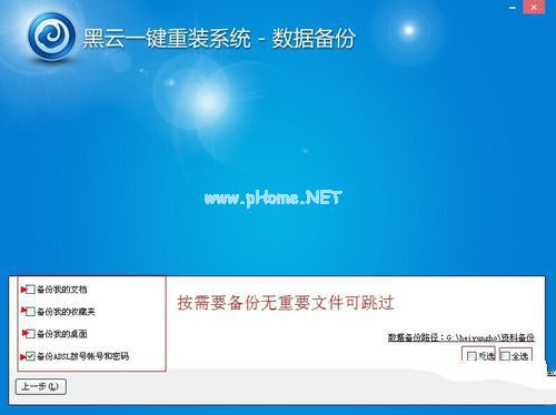 黑云一鍵重裝win7系統