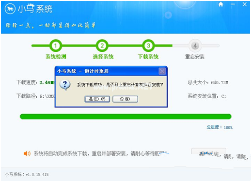 小馬一鍵重win764位