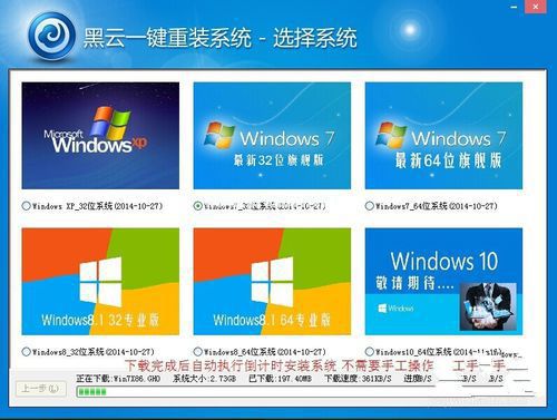 黑云一鍵重裝win7系統