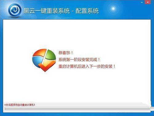 黑云一鍵重裝win7系統