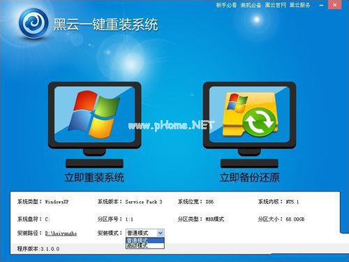 黑云一鍵重裝win7系統