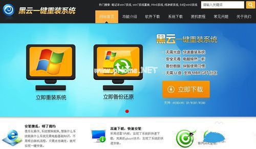 黑云一鍵重裝win7系統