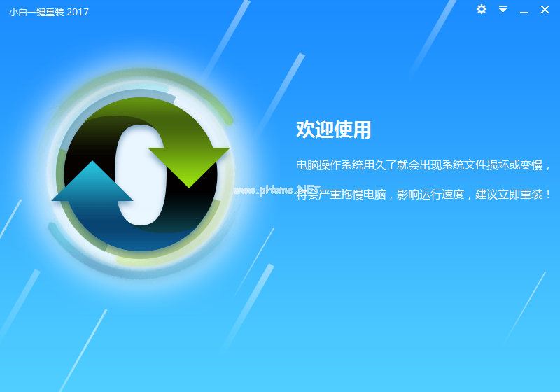 小白系統一鍵重裝win7