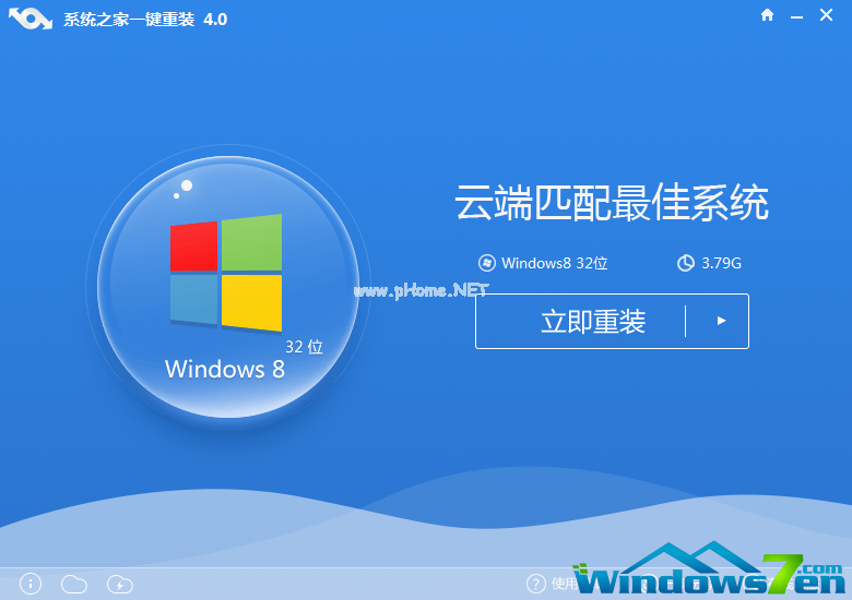 系統之家一鍵重裝windows7系統