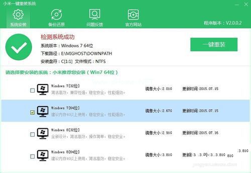 小米一鍵重裝win7系統