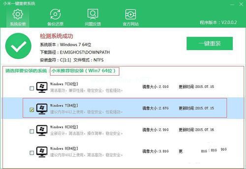 小米一鍵重裝win7系統