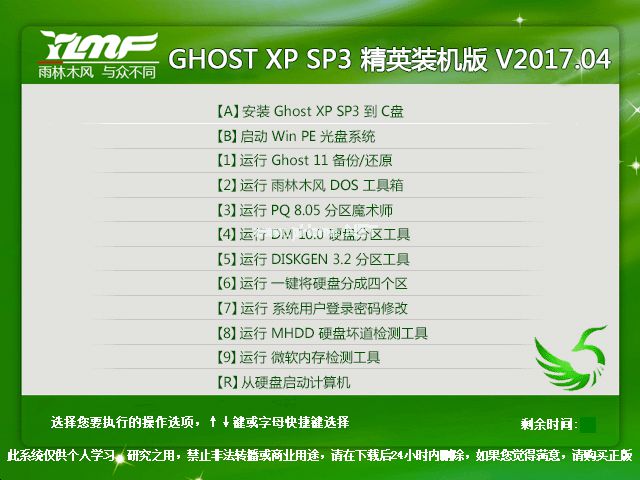 雨林木風xp系統