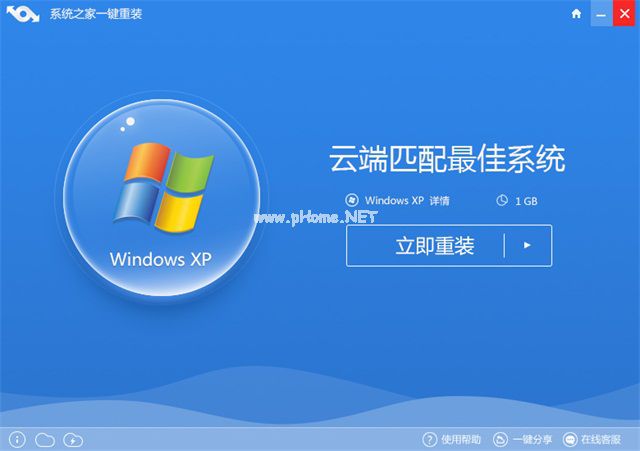系統之家重裝XP系統