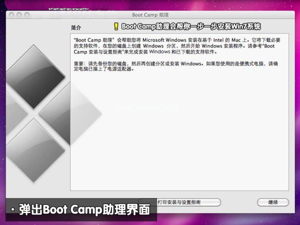 蘋果ari裝win7
