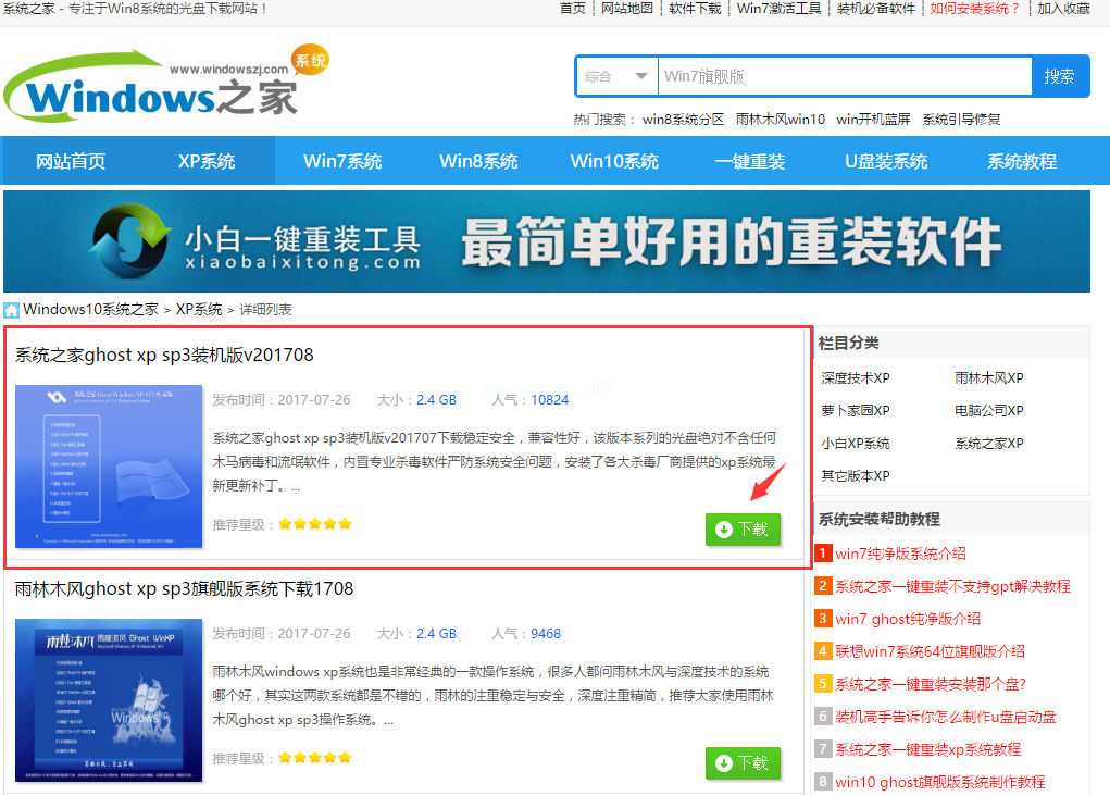 1501245321120992.png 系統之家官網