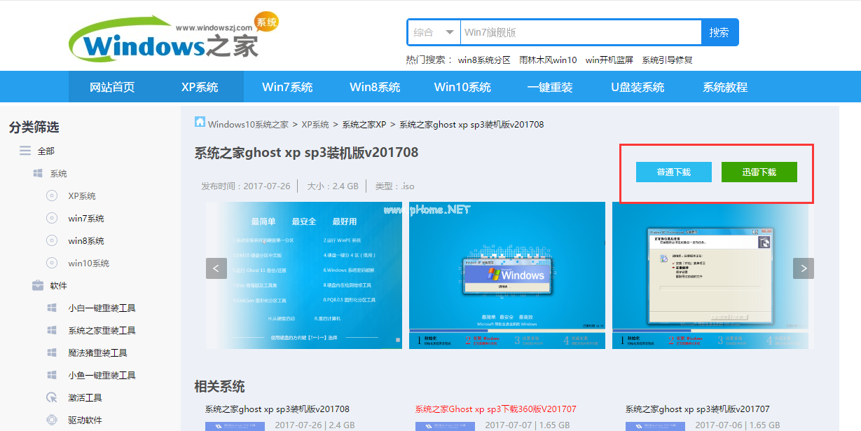 1501245387748925.png 系統之家官網