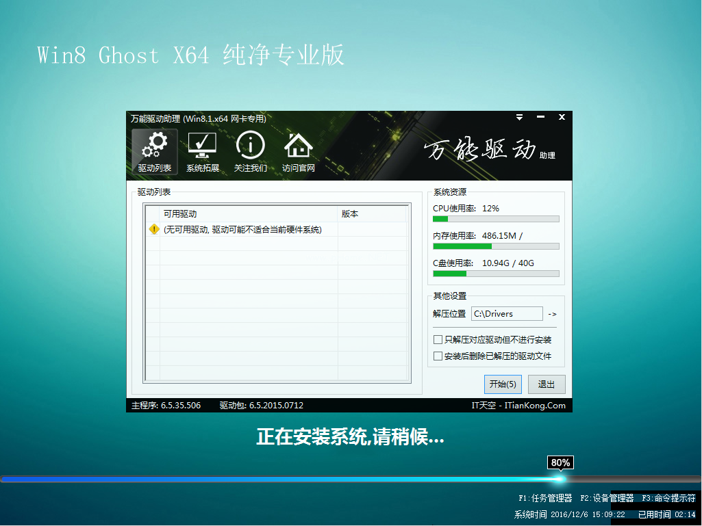 系統之家ghost