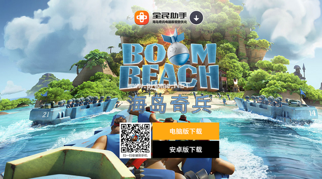 海島奇兵電腦版