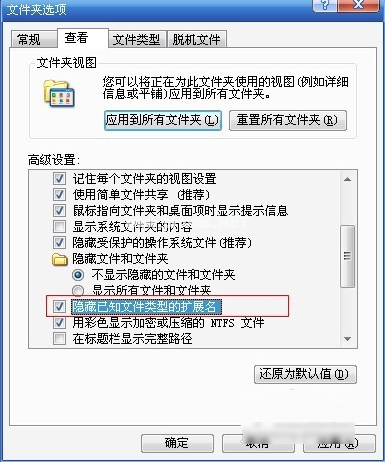 1504596039279362.png 隱藏擴展名