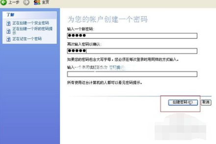 電腦密碼怎么設置