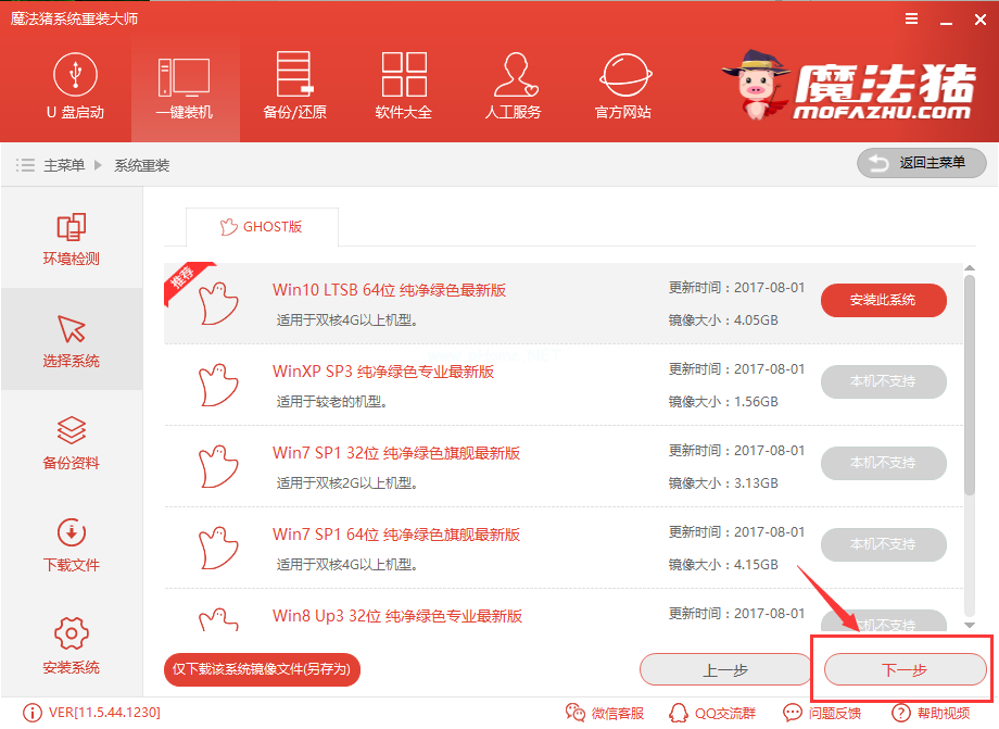 一鍵自動重裝系統