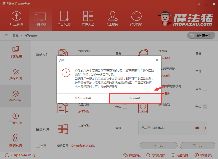 一鍵自動重裝系統