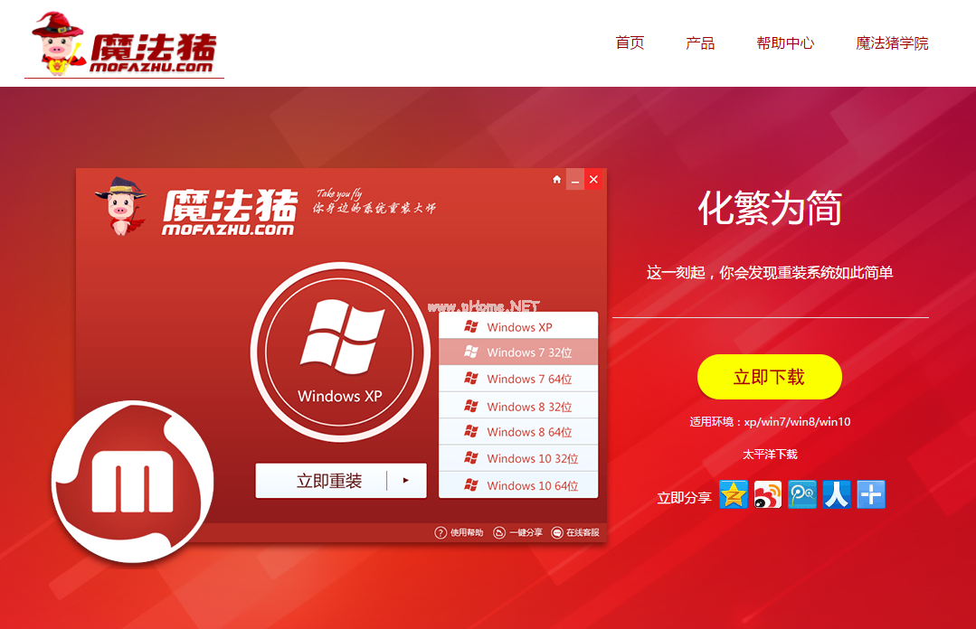 一鍵自動重裝系統