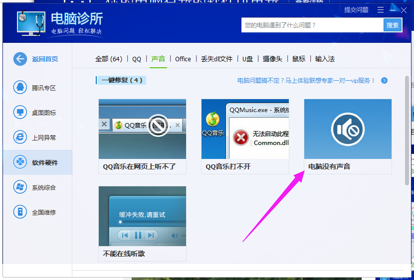 恢復聲音 恢復聲音