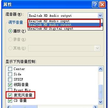 話筒沒聲音怎么設置