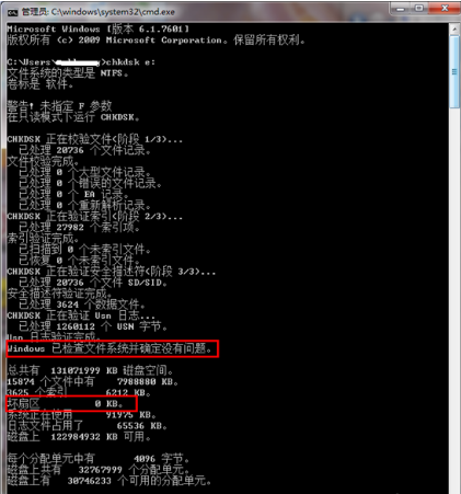 硬盤壞道 硬盤壞道