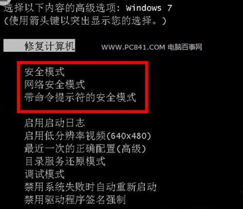 怎么進安全模式