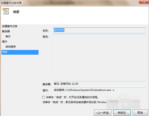設置電腦自動關機
