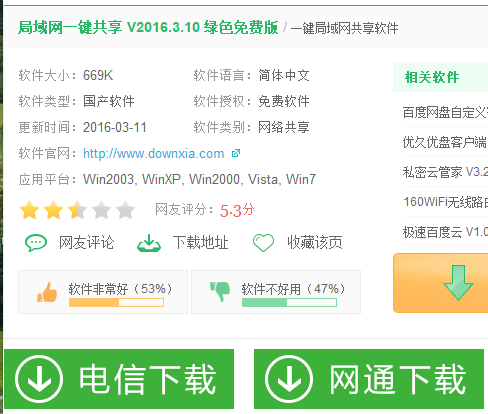 共享軟件 共享軟件