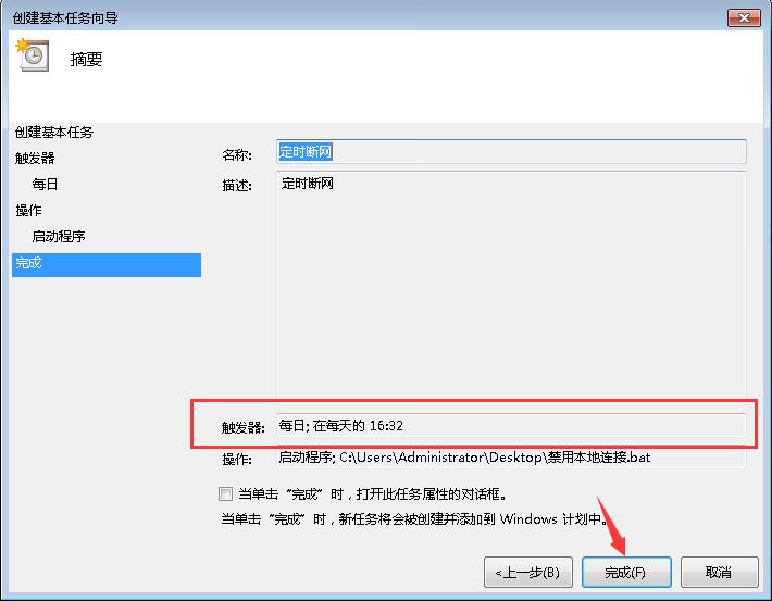 怎樣設置定時斷網