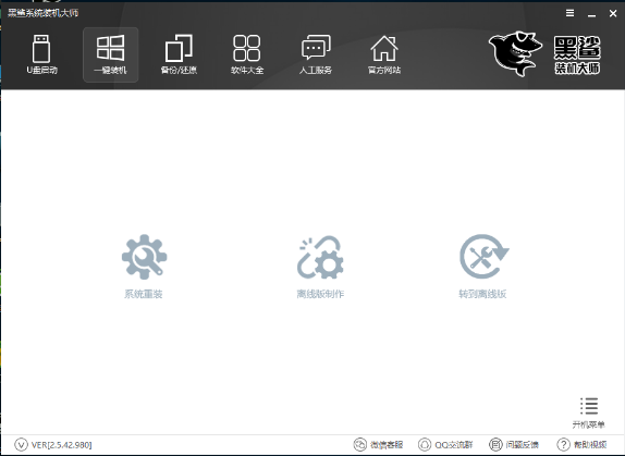 黑鯊一鍵重裝系統軟件 黑鯊一鍵重裝系統軟件