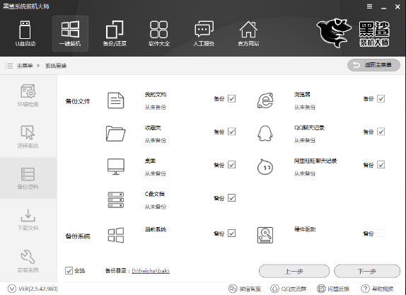 黑鯊一鍵重裝系統 黑鯊一鍵重裝系統