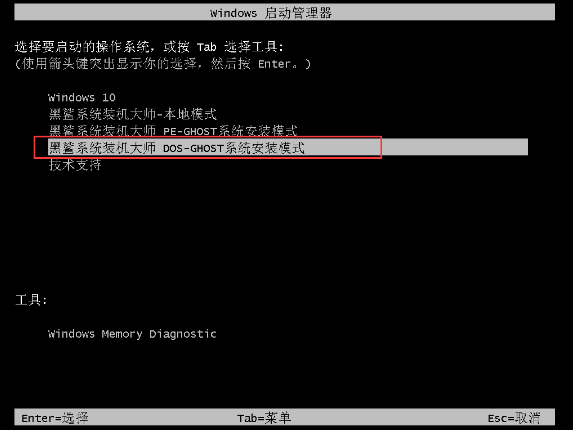 黑鯊一鍵重裝系統工具 黑鯊一鍵重裝系統工具