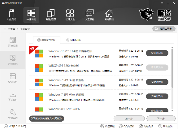 黑鯊一鍵重裝系統 黑鯊一鍵重裝系統