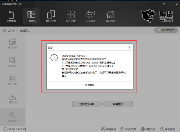 黑鯊一鍵重裝系統工具 黑鯊一鍵重裝系統工具