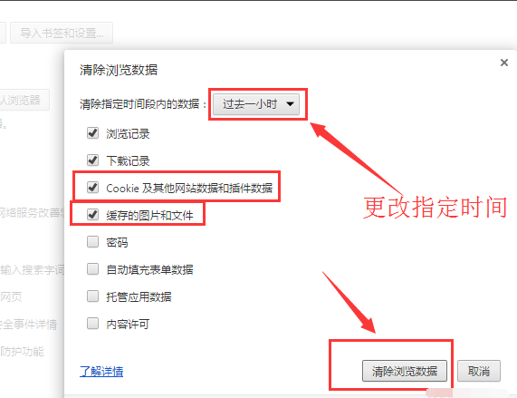 清除緩存 清除緩存
