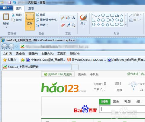 怎么使用電腦自帶的截圖快捷鍵 怎么使用電腦自帶的截圖快捷鍵