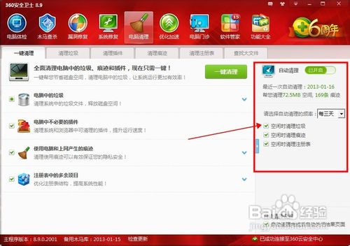 怎么清理電腦內存