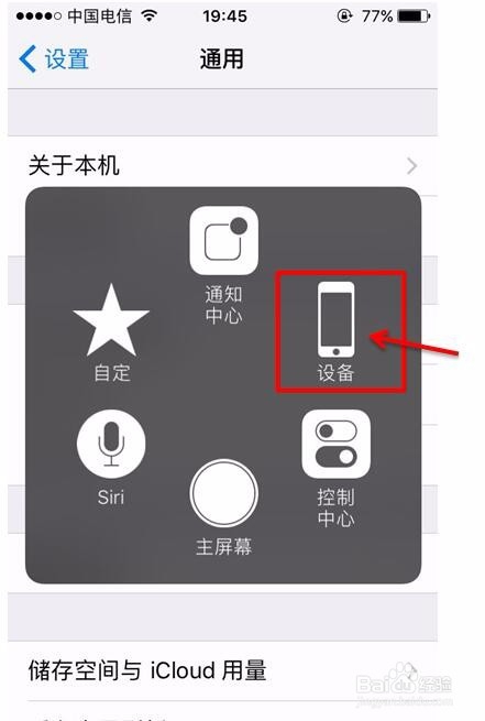 怎么用蘋果手機截圖