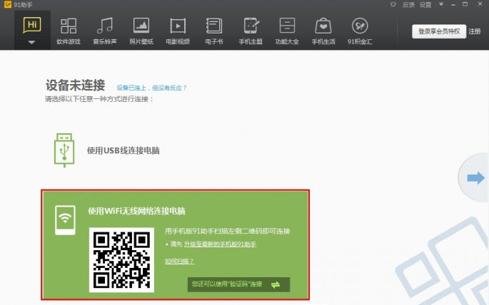 91手機助手