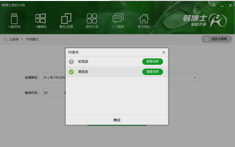 韓博士一鍵重裝系統